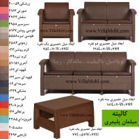 مبلمان حصیرپلاستیکی