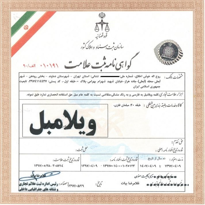 لیست قیمت محصولات ویلامبل پایش شبکه یک - لیست قیمت محصولات ویلامبل