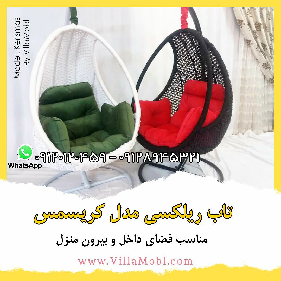 تاب های باغی و تاب های ریلکسی ریلکسی کریسمس - تاب های باغی و تاب های ریلکسی