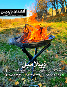مبلمان باغی و تاب باغی و تاب راحتی ریلکسی،باربیکیو، چتر parmisbbq 231x300 - مبلمان باغی و تاب باغی و تاب راحتی ریلکسی،باربیکیو، چتر