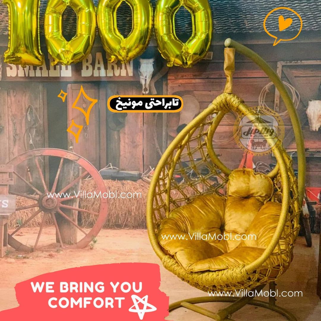 تاب ریلکسی و تاب راحتی و صندلی تابی ریلکسی مونیخ - تاب ریلکسی و تاب راحتی و صندلی تابی