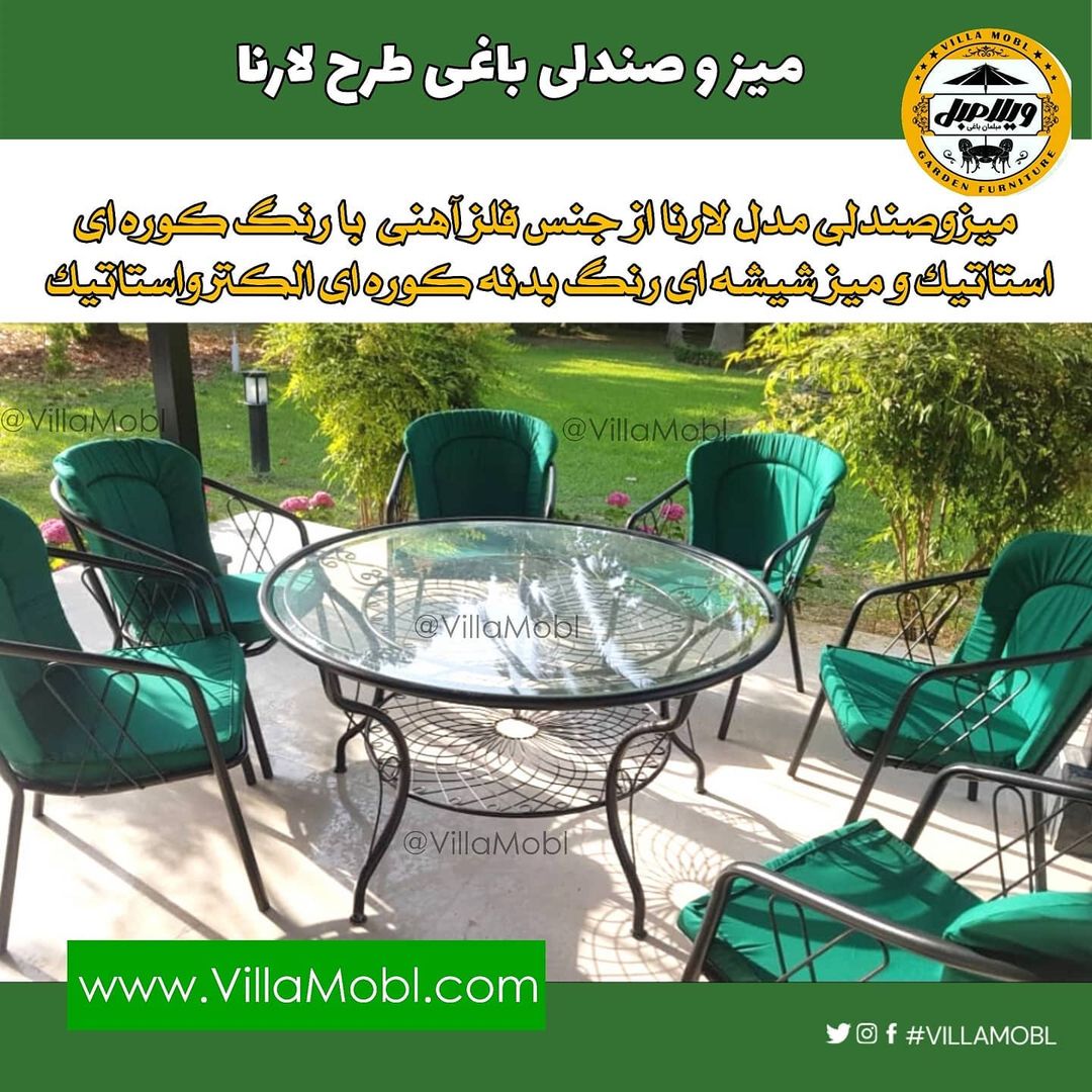 مبلمان و مبل باغی فلزی باغی لارناکا - مبلمان و مبل باغی فلزی