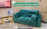 کاناپه تخت خواب شو دونفره دسته دار