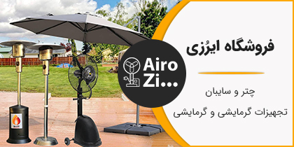 فروشگاه ایرزی