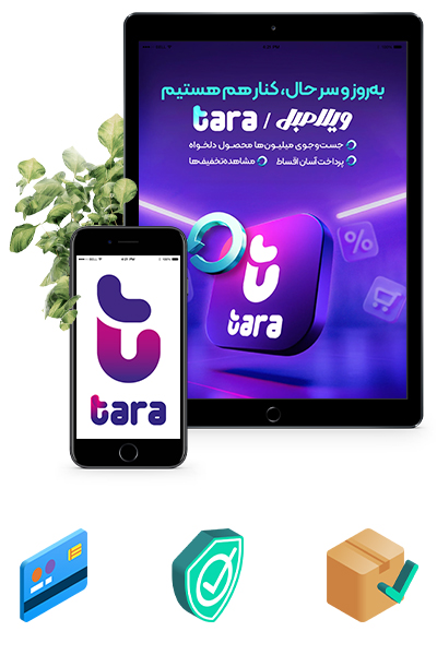خرید با تارا