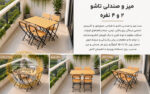 میز و صندلی تاشو مدل پلای‌وود