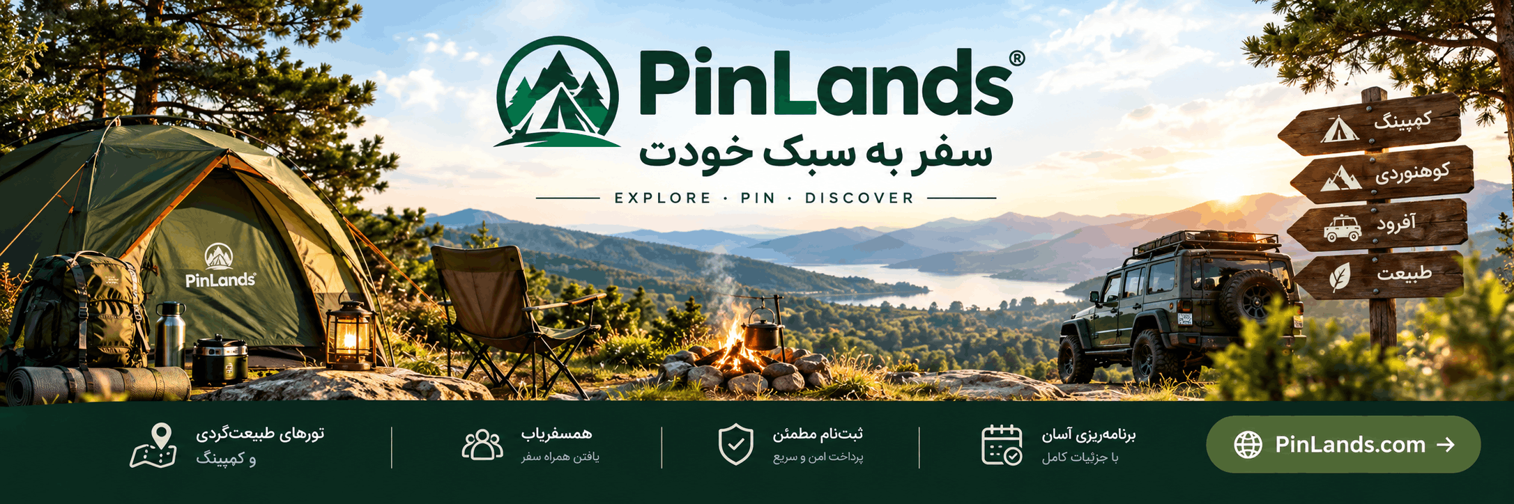 پین لندز