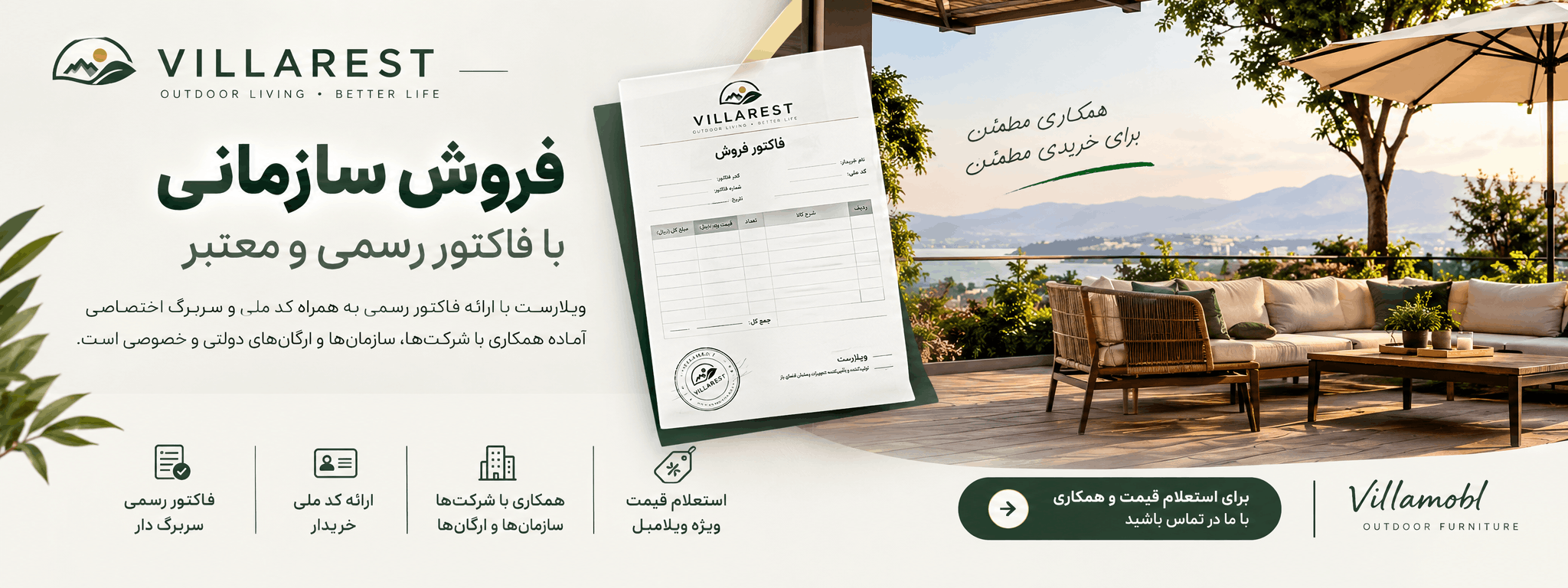 فروش سازمانی